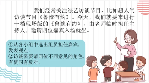 【六上课件】口语交际：意见不同怎么办