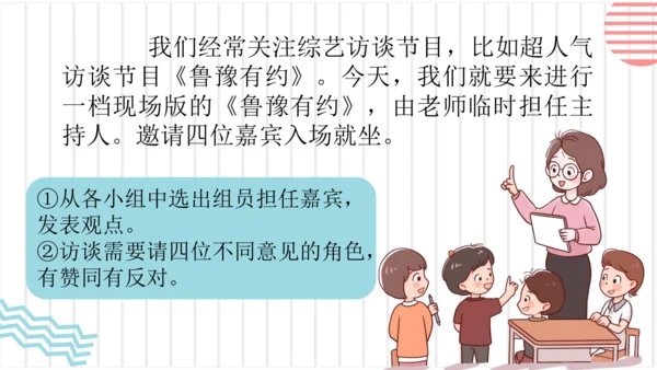 【六上课件】口语交际：意见不同怎么办