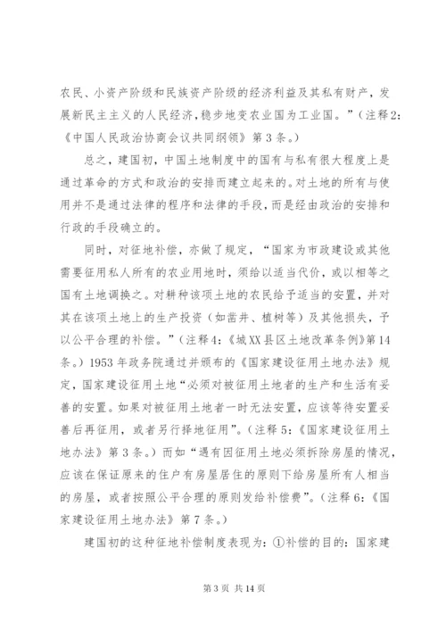 国家征地补偿权力制度的法律综述.docx