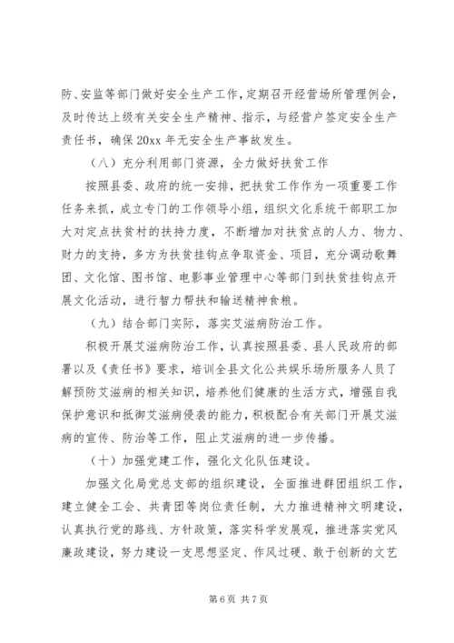 文化局工作计划范文.docx