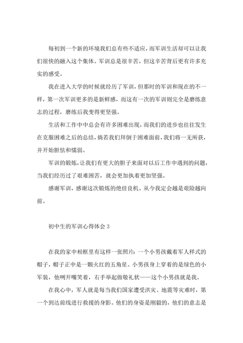 初中生的军训心得体会（一）.docx