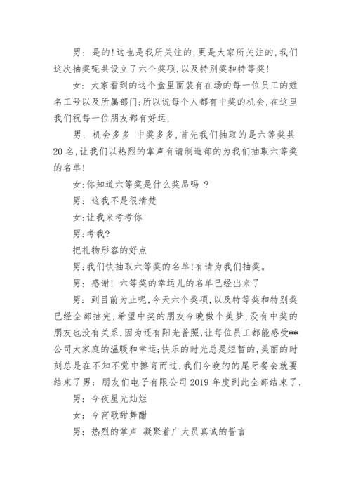 2023尾牙主持稿.docx