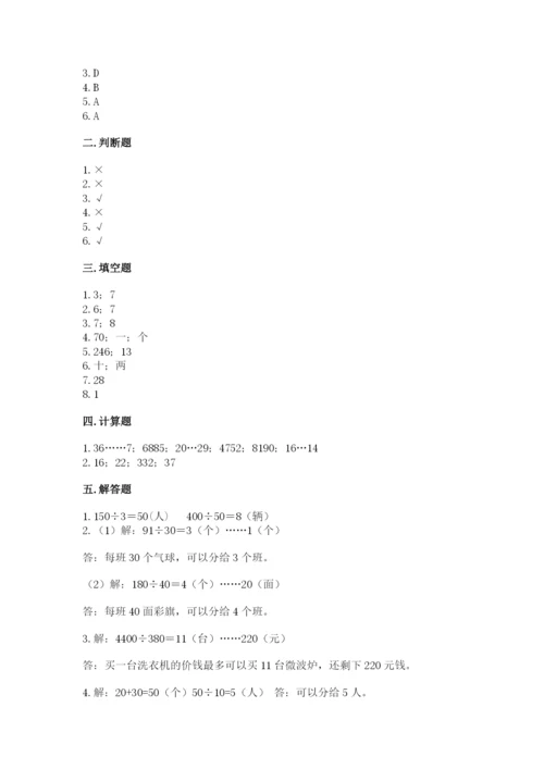 北师大版四年级上册数学第六单元 除法 测试卷含答案（a卷）.docx