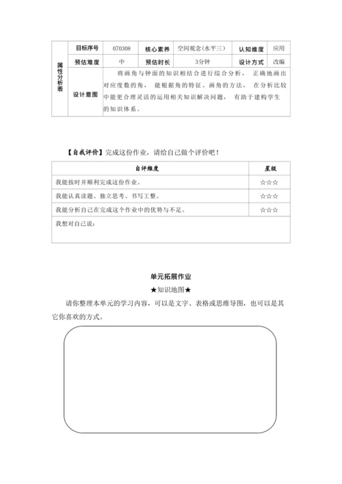 【素养进阶单元结构化评价工具】四年级上册第三单元《角的度量》整单元作业设计(附：答案版)