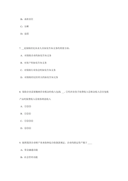 2023年辽宁省保险代理人资格考试试卷.docx