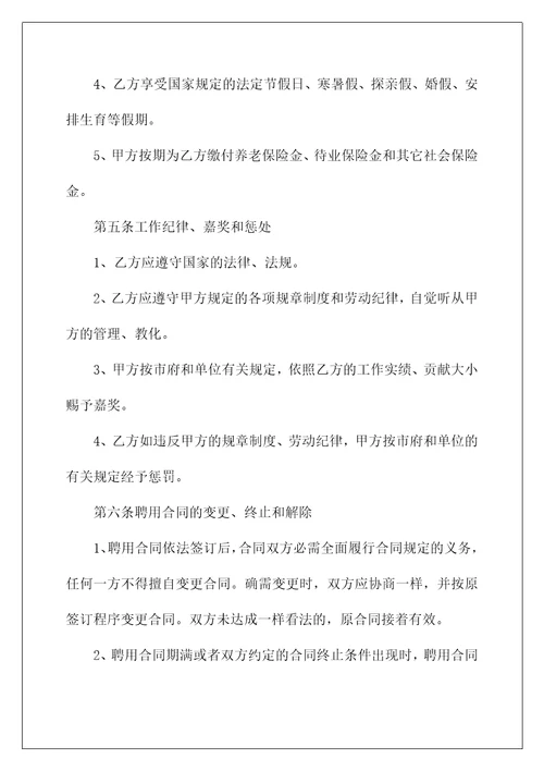 简洁临时劳动协议书最新3篇