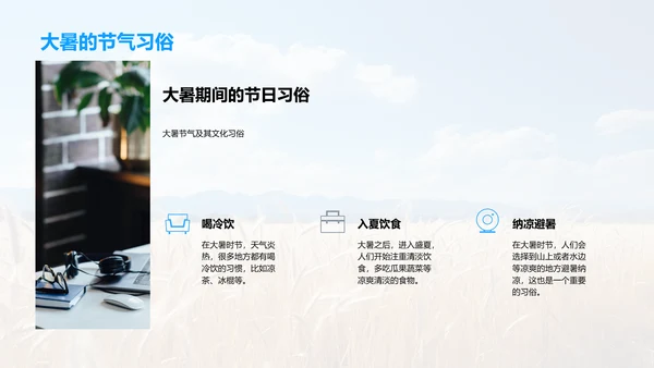 大暑农业生产