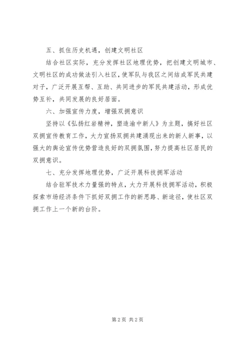 模范社区双拥工作计划.docx