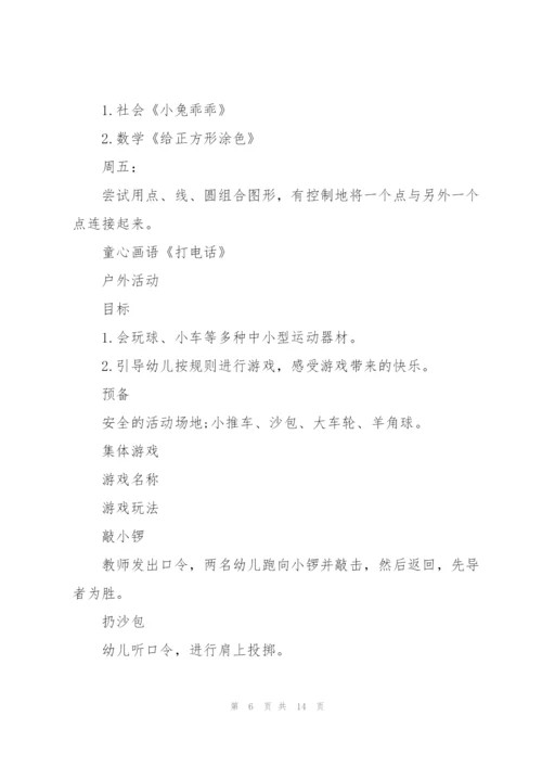 幼儿园班务周工作计划表参考.docx