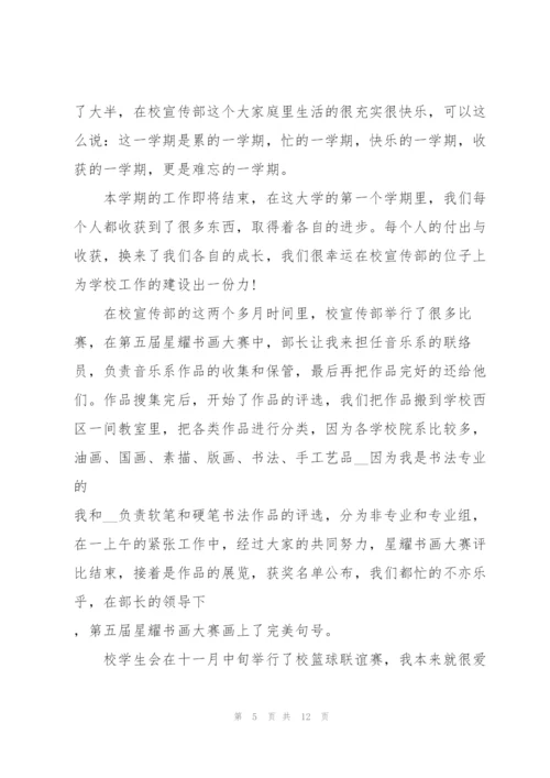 2022年学校学生会干部述职报告.docx