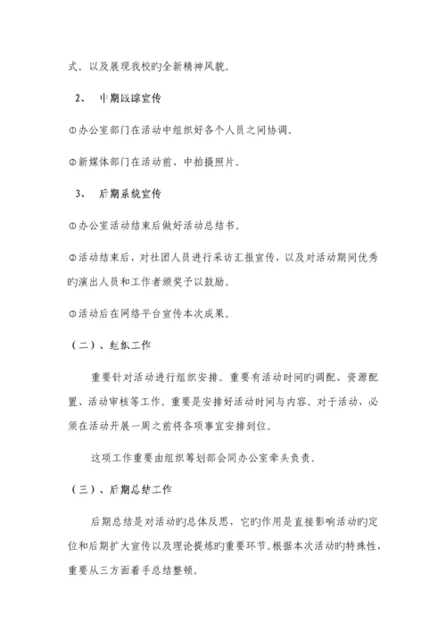 艺术团投标书.docx