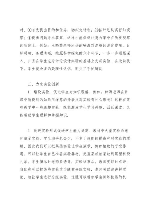 初中生物教学心得.docx