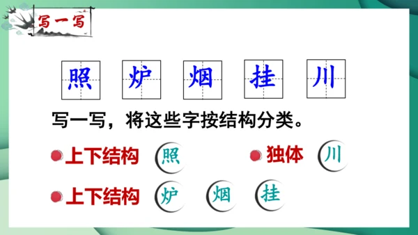 统编版语文二年级上册8古诗二首《望庐山瀑布》（课件）