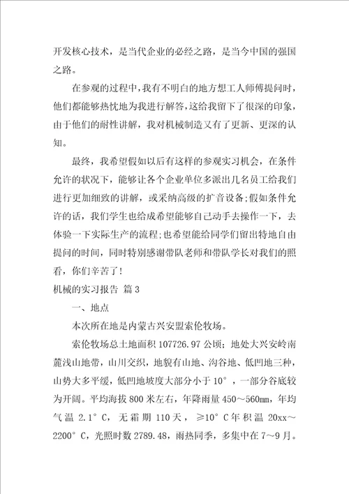 机械的实习报告3