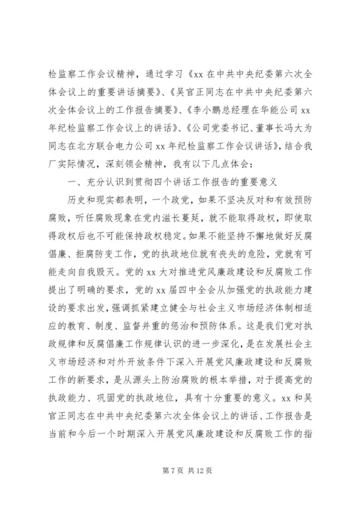 第一篇：廉洁自律学习心得.docx