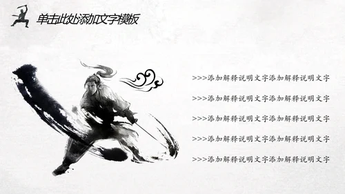 中国风水墨武侠笑傲江湖水墨动态PPT模板