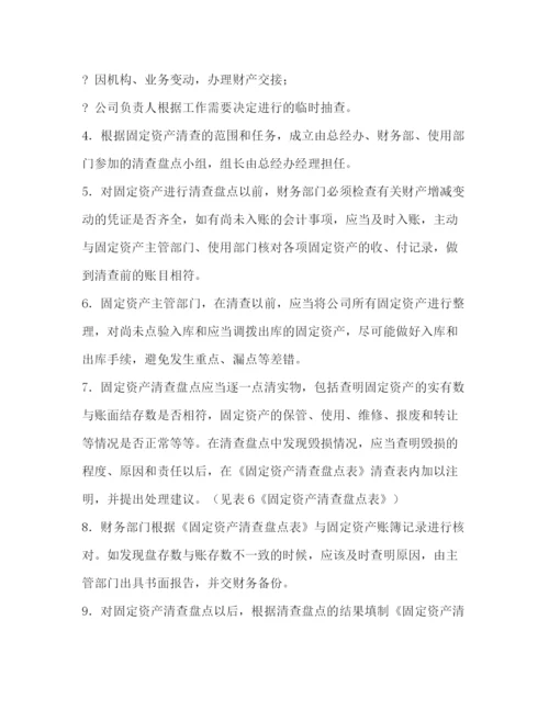 精编之固定资产管理制度.docx