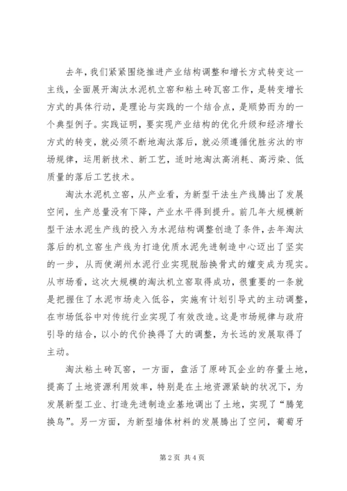 副市长在全市淘汰水泥机立窑和粘土砖瓦窑工作会议上的讲话 (3).docx