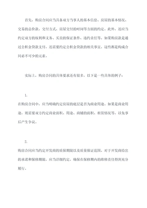 公积金买房只有购房合同