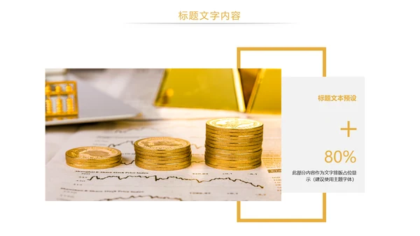 时尚金融理财金融投资PPT模板