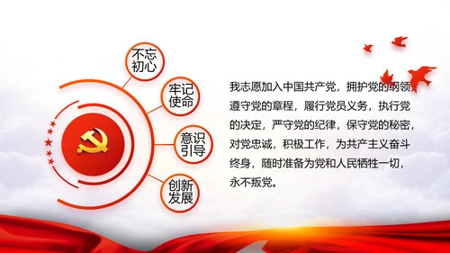 红色党的十九届五中全会精神十四五规划PPT