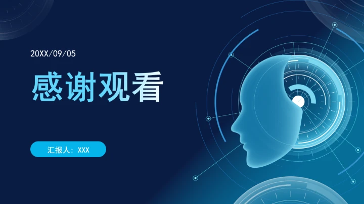 国务院关于深入实施“人工智能+”行动的意见学习ppt课件