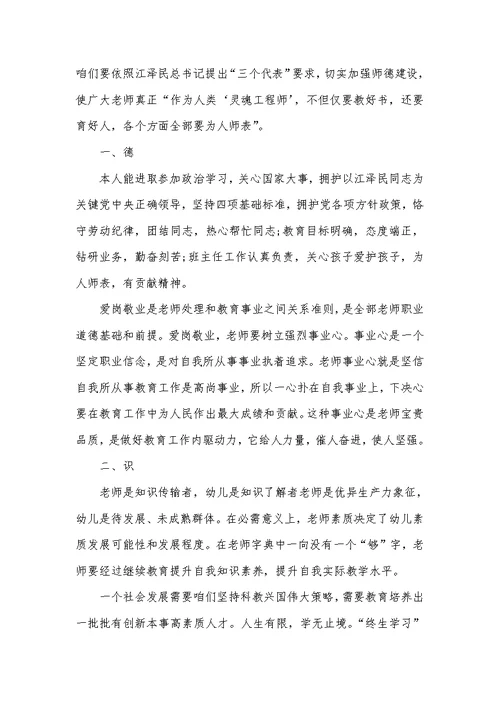 2022年老师师德师风心得范文精选五篇