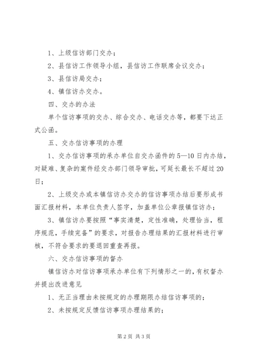 7信访案件交办制度.docx