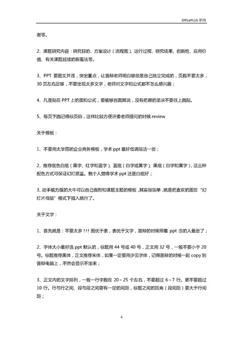 从毕业论文到答辩，你需要知道这些事儿（中）-Word范文