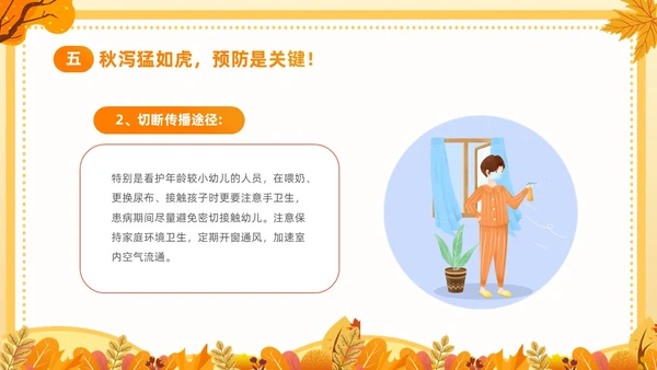 黄色插画卡通儿童秋季腹泻防止及预防PPT