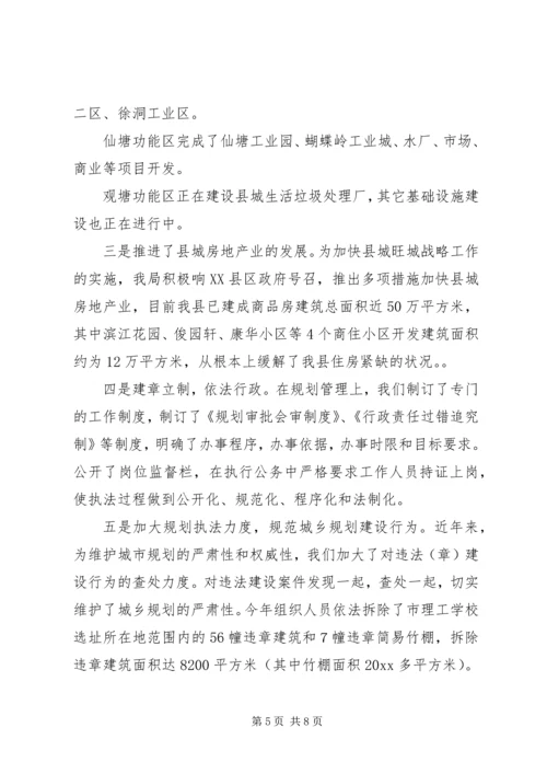 建设规划局城乡规划效能监察工作自查报告 (2).docx