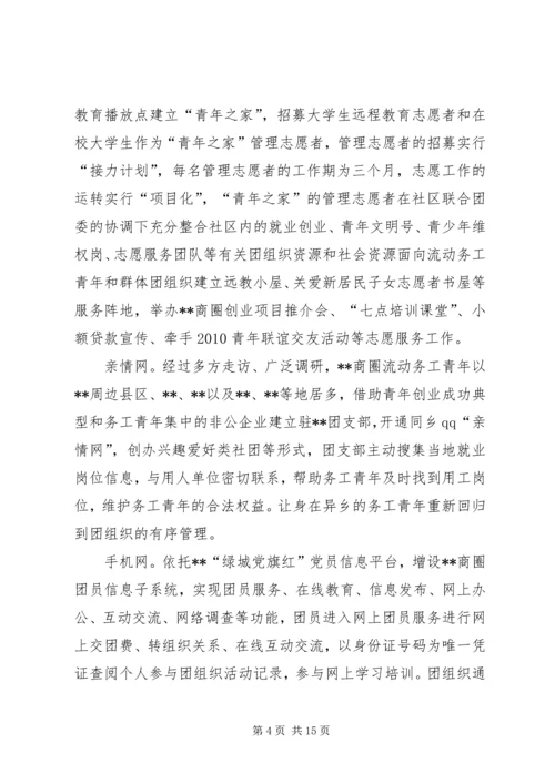 非公有制经济组织和新社会组织团建工作实施方案 (2).docx