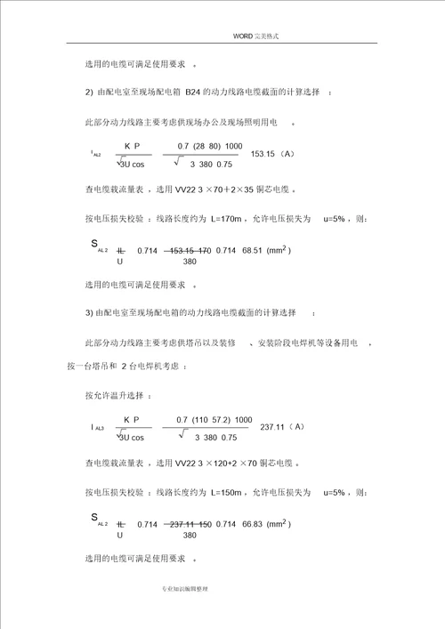 施工现场平面布置