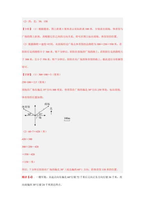 第二单元《位置与方向(二)》(解答题篇三大题型)单元复习讲义(知识梳理+典例精讲+专项精练)-202