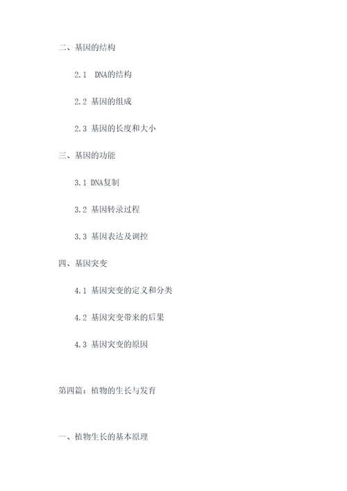 八年级生物学北师大版提纲