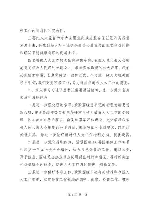解放思想推动高质量发展大讨论人大领导班子发言稿精选4篇.docx