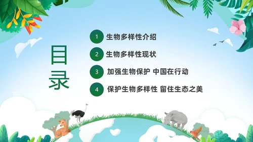 绿色清新插画卡通儿童爱护自然保护环境522日世界生物多样性国际生物多样性日