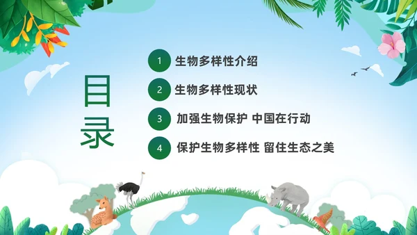 绿色清新插画卡通儿童爱护自然保护环境522日世界生物多样性国际生物多样性日