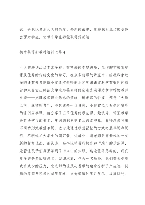 初中英语新教材培训心得5篇.docx