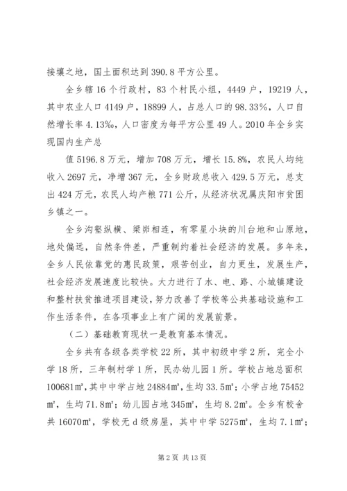 天池乡“两基”迎国检汇报材料(复).docx