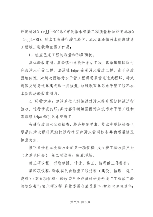 关于竣工发言稿.docx