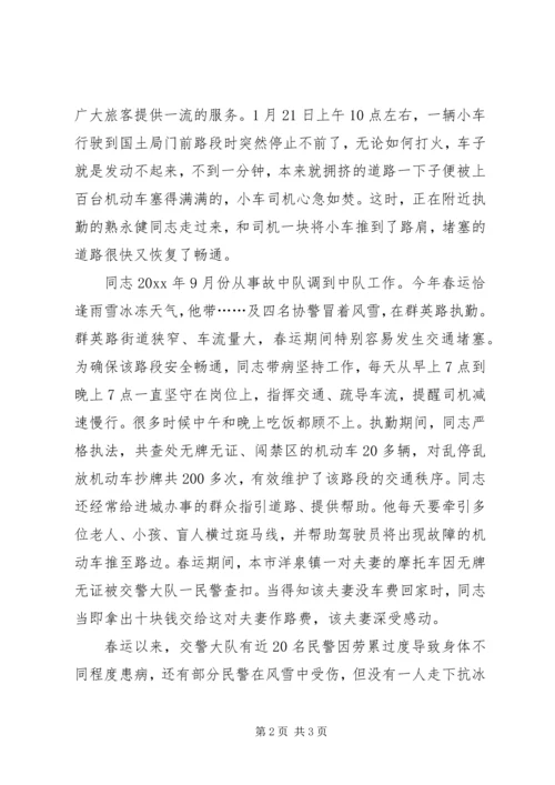 交警大队春运先进干警事迹材料.docx