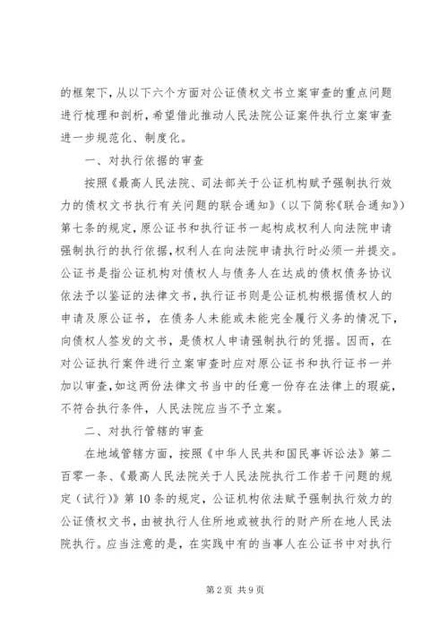 公证债权文书强制执行 (3).docx