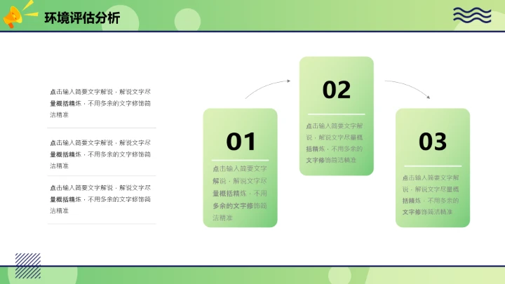 绿色简约校园大学生就业指导PPT模板