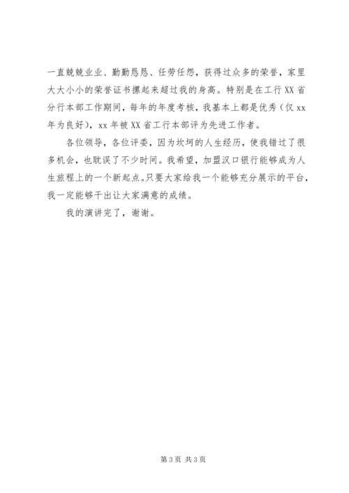 办公室主任助理竞聘演讲稿 (2).docx