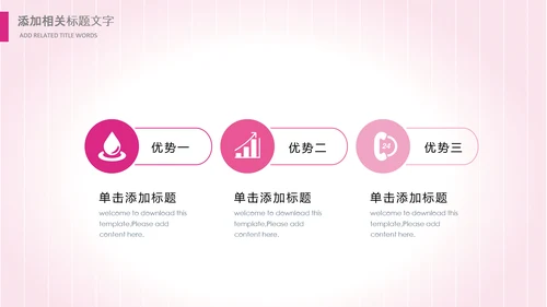 粉色医院医疗护士白衣天使爱心医生PPT