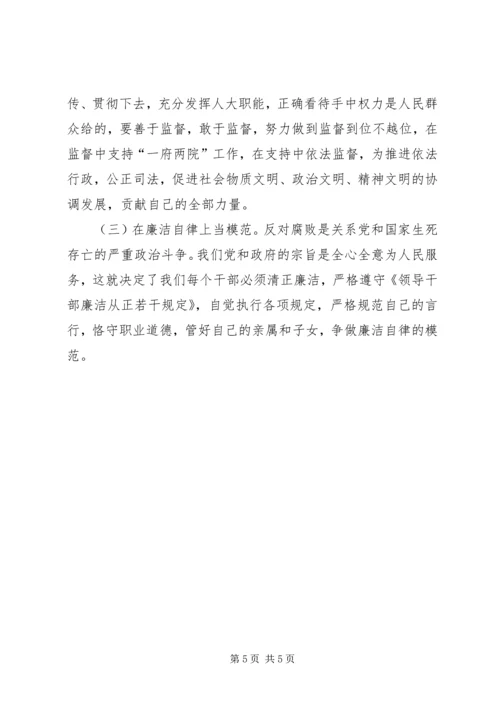 区人大党员干部民主生活会发言稿.docx