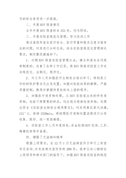 艾滋病防治工作总结_1.docx