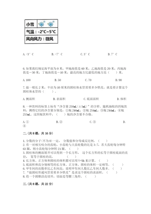 小学数学六年级下册竞赛试题精品（黄金题型）.docx