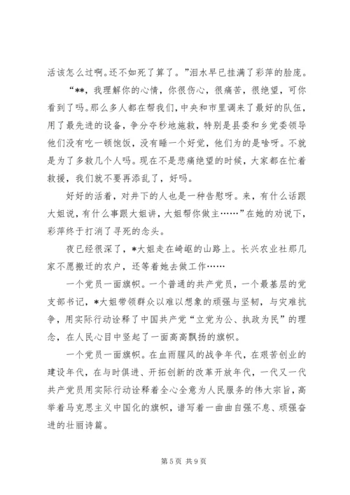 篇一：一名党员一面旗帜.docx